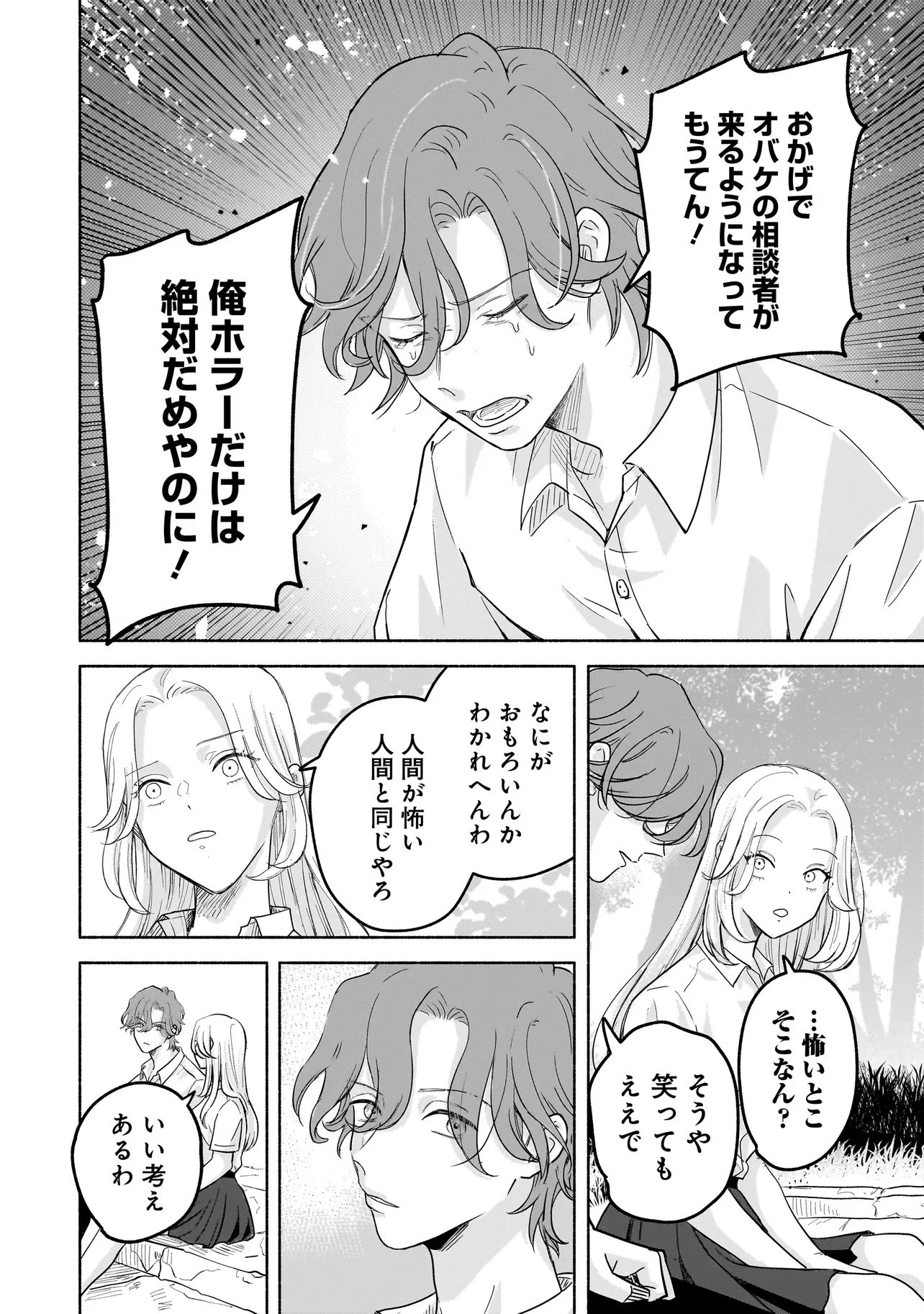 ここ、成仏やってます 第1話 - 22