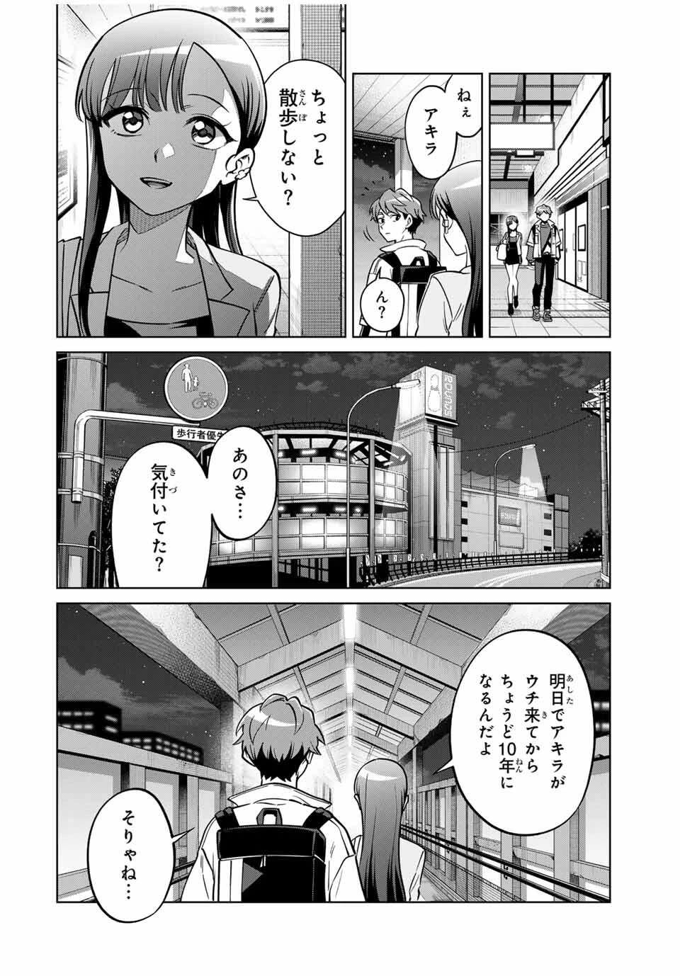 永久のユウグレ 第1話 - 44