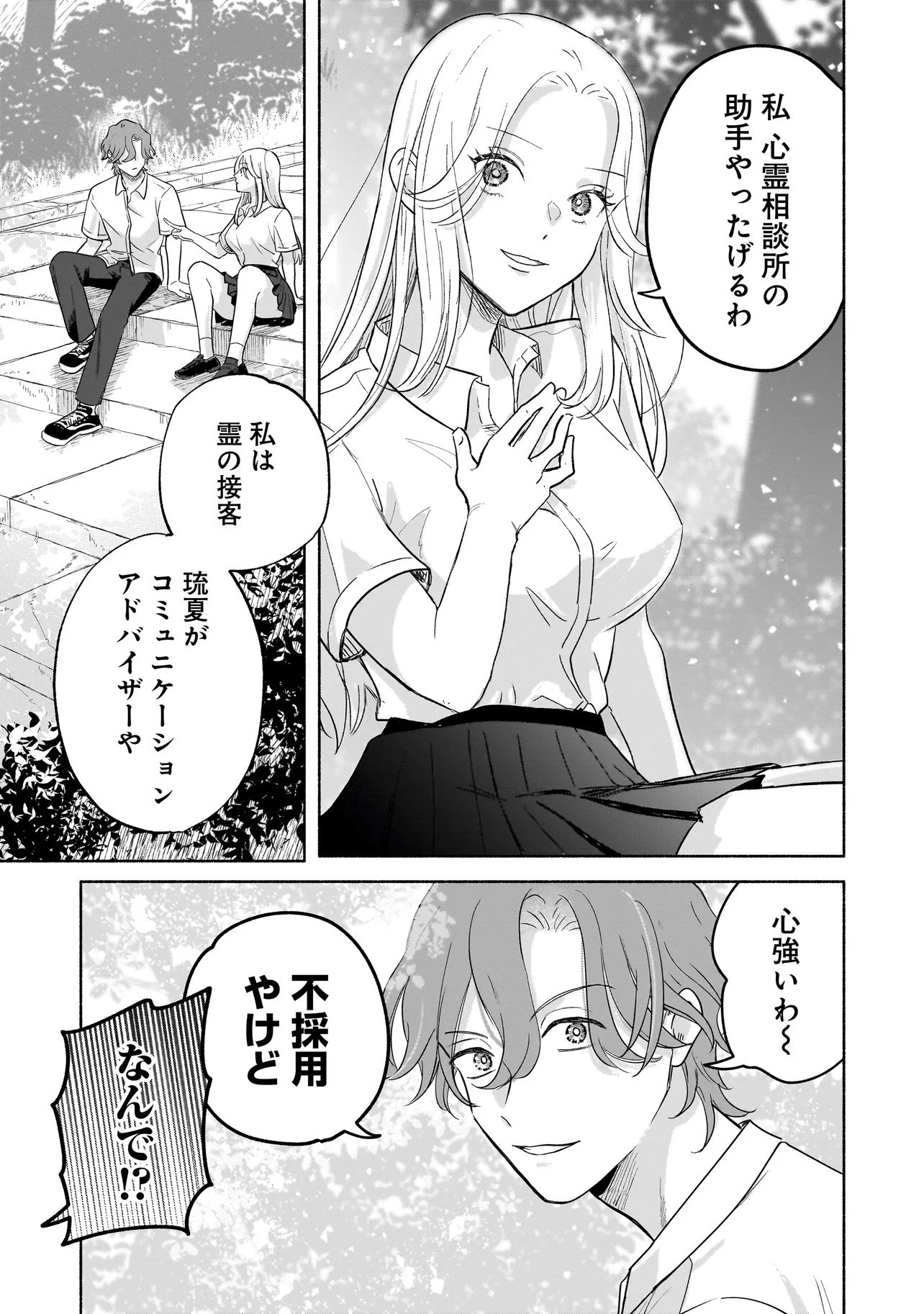 ここ、成仏やってます 第1話 - 23