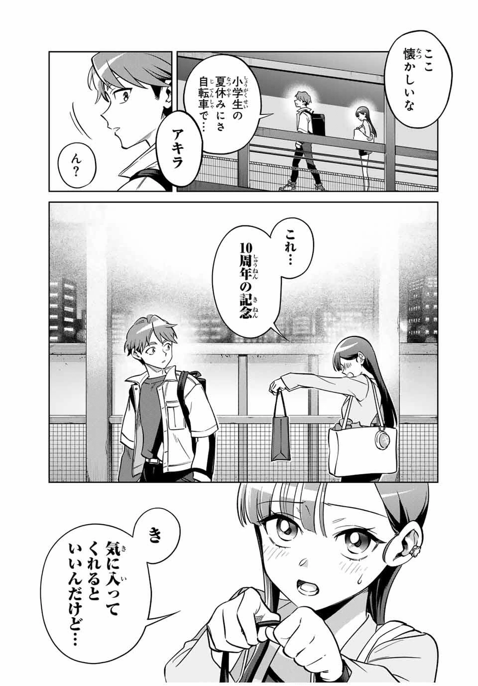 永久のユウグレ 第1話 - 45