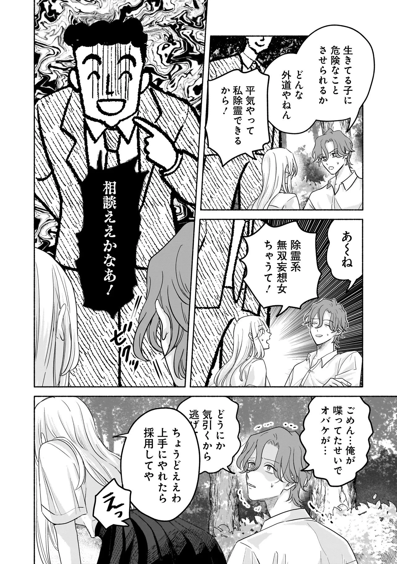 ここ、成仏やってます 第1話 - 24