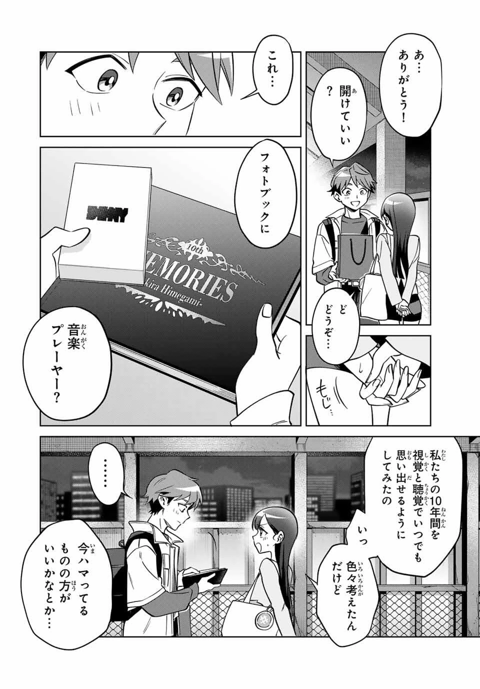 永久のユウグレ 第1話 - 46