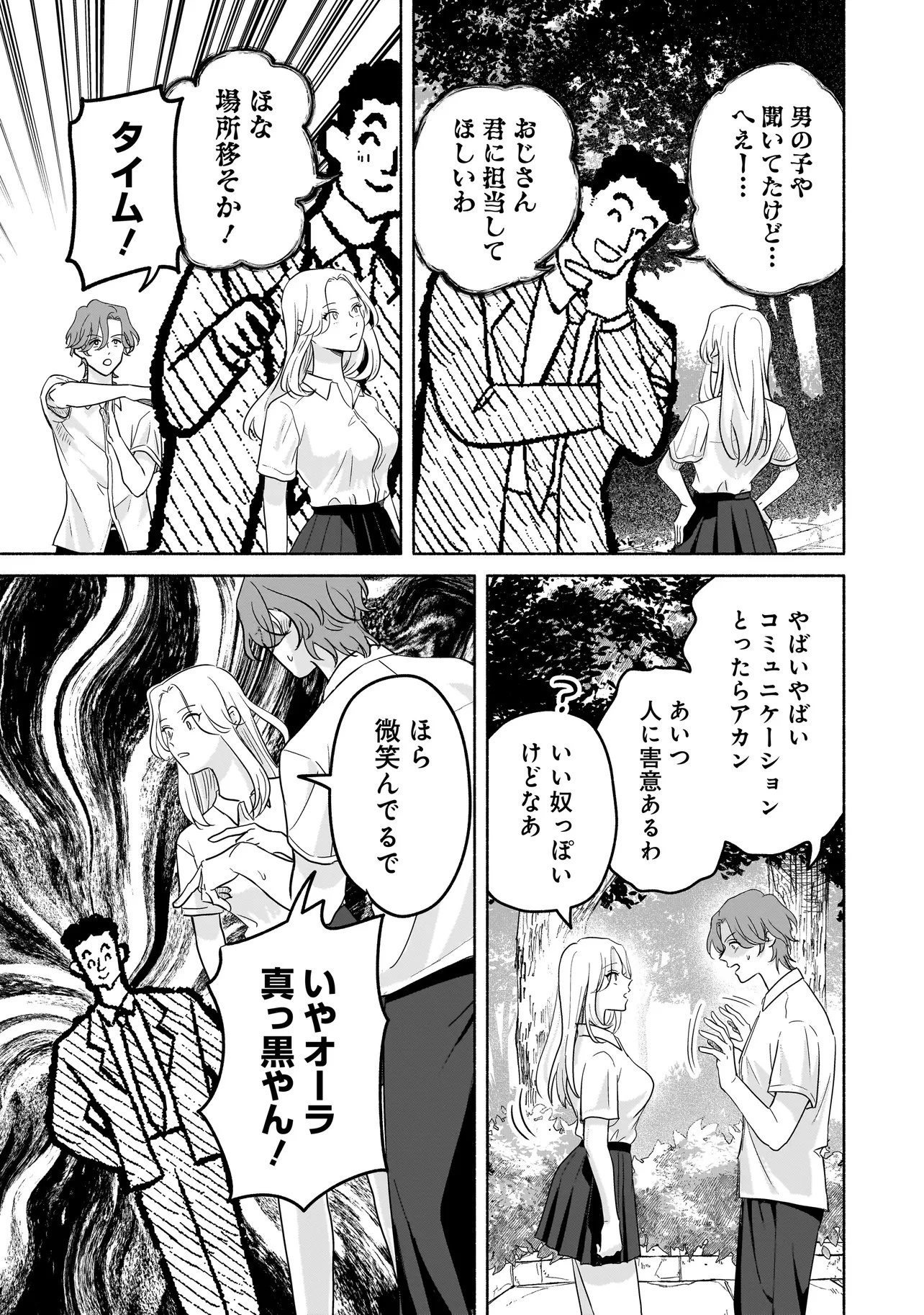 ここ、成仏やってます 第1話 - 25