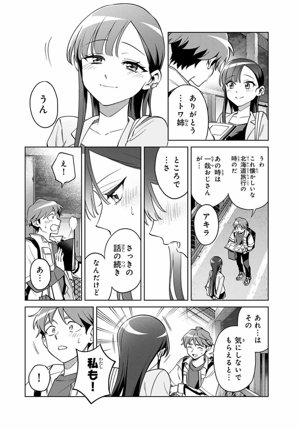 永久のユウグレ 第1話 - 48