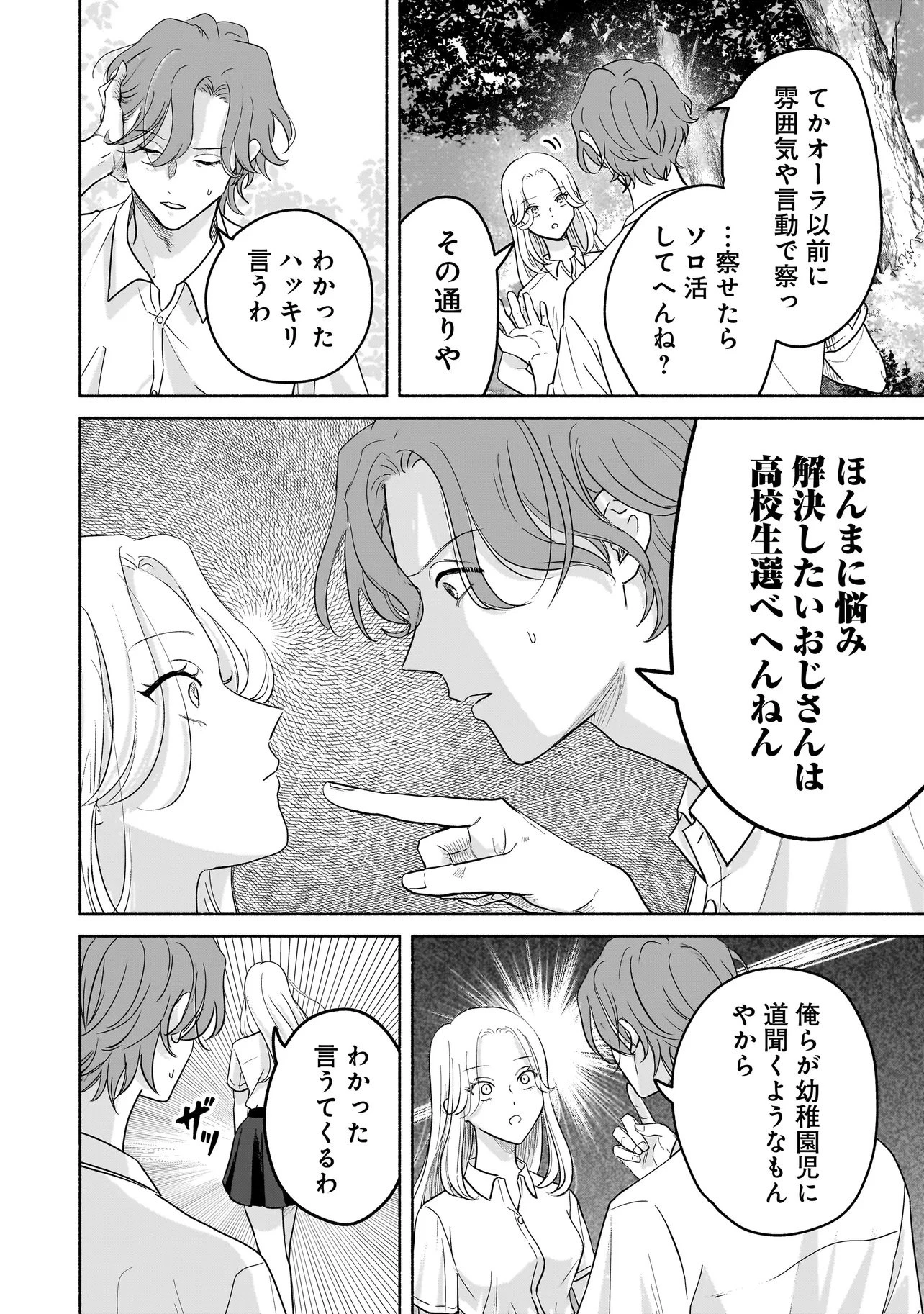 ここ、成仏やってます 第1話 - 26