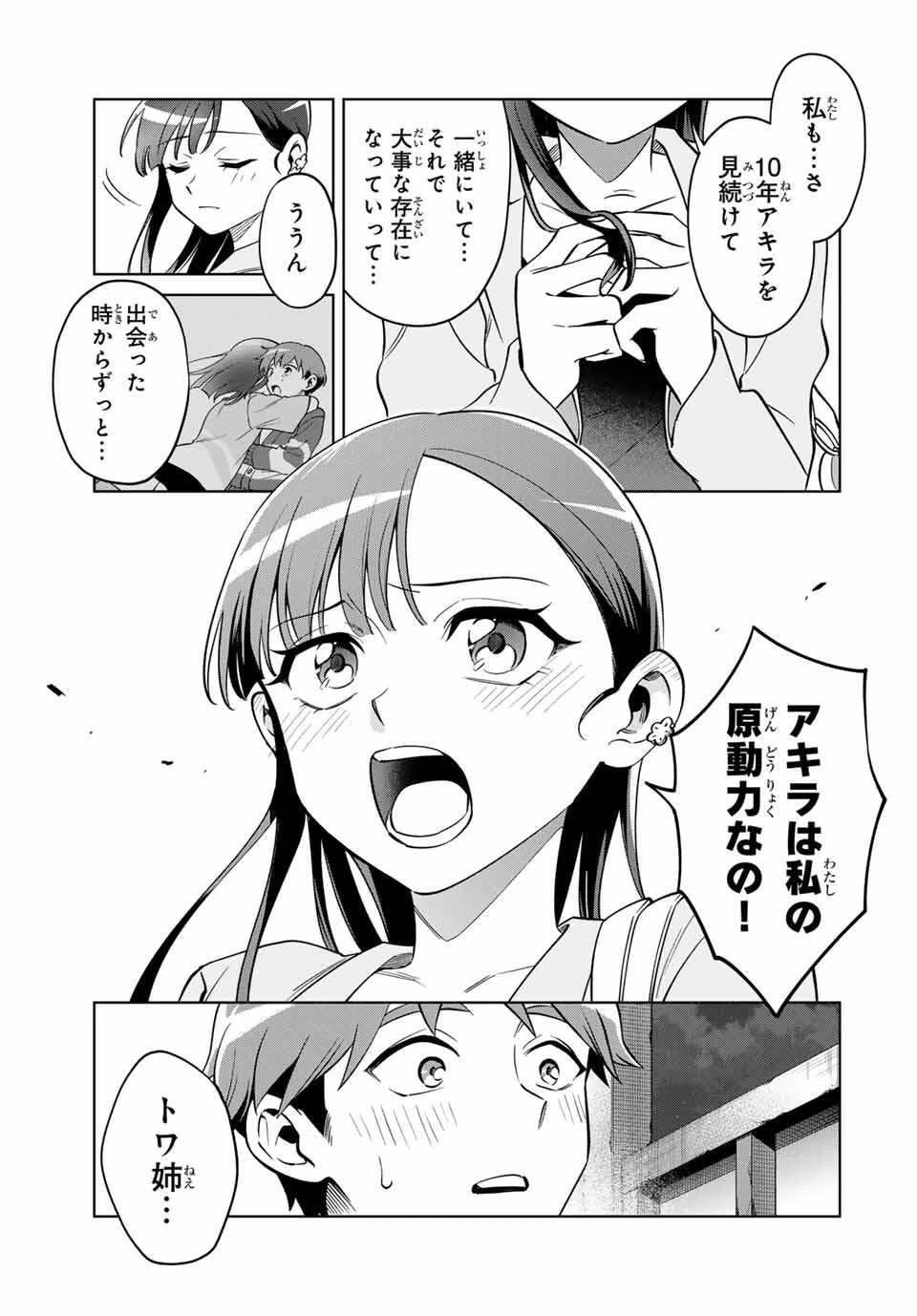 永久のユウグレ 第1話 - 49