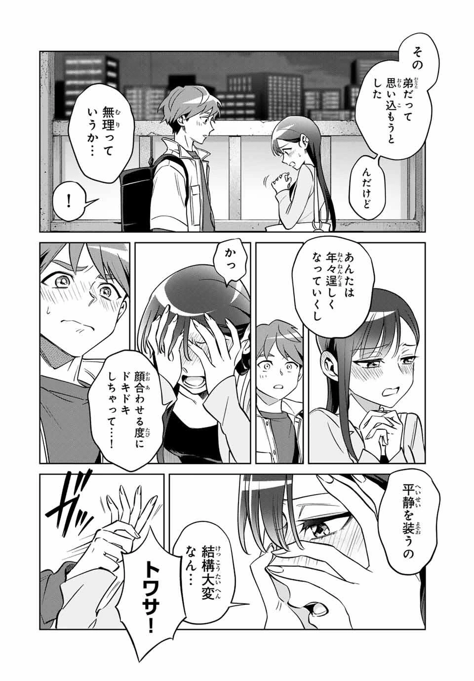 永久のユウグレ 第1話 - 50