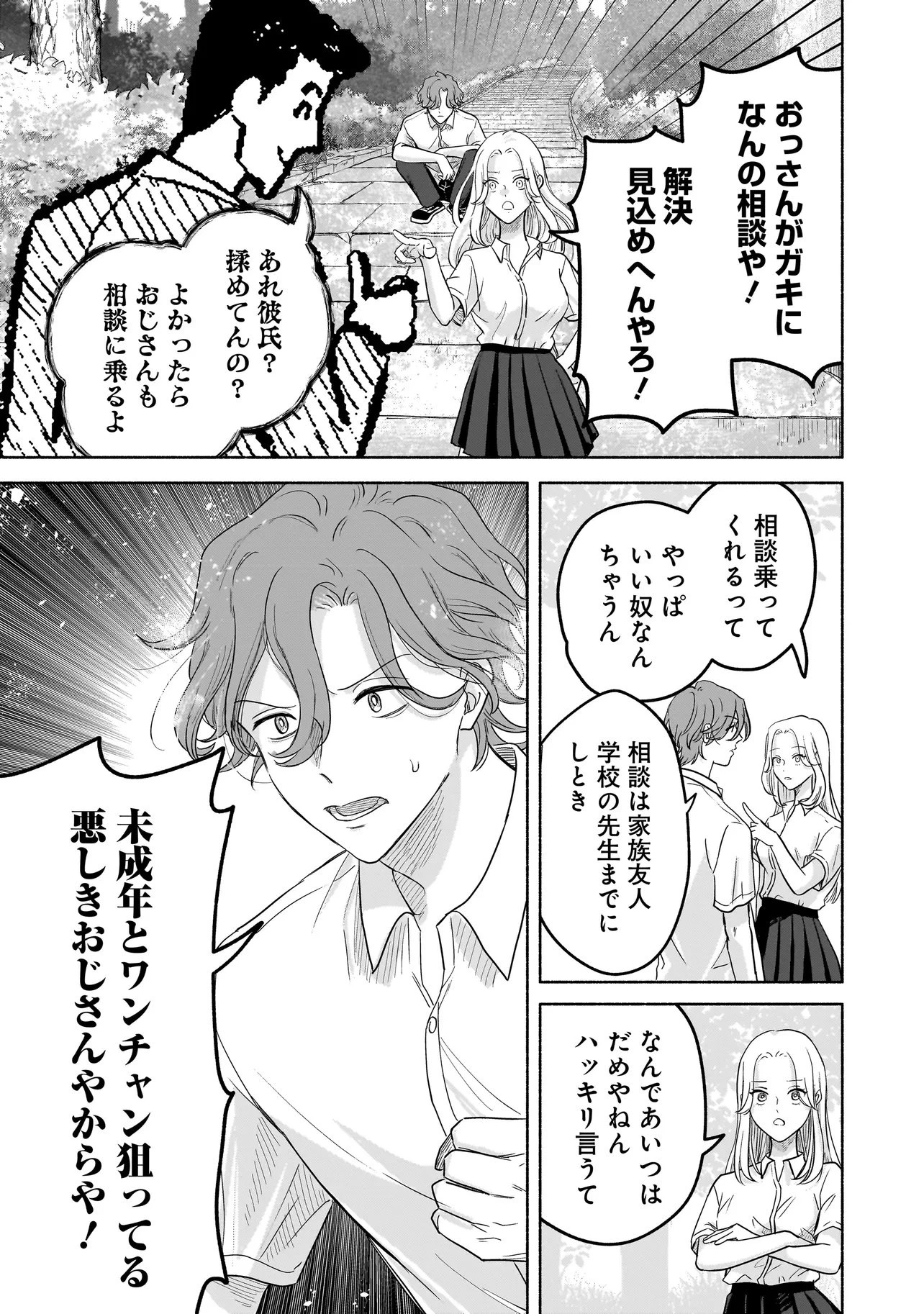 ここ、成仏やってます 第1話 - 27