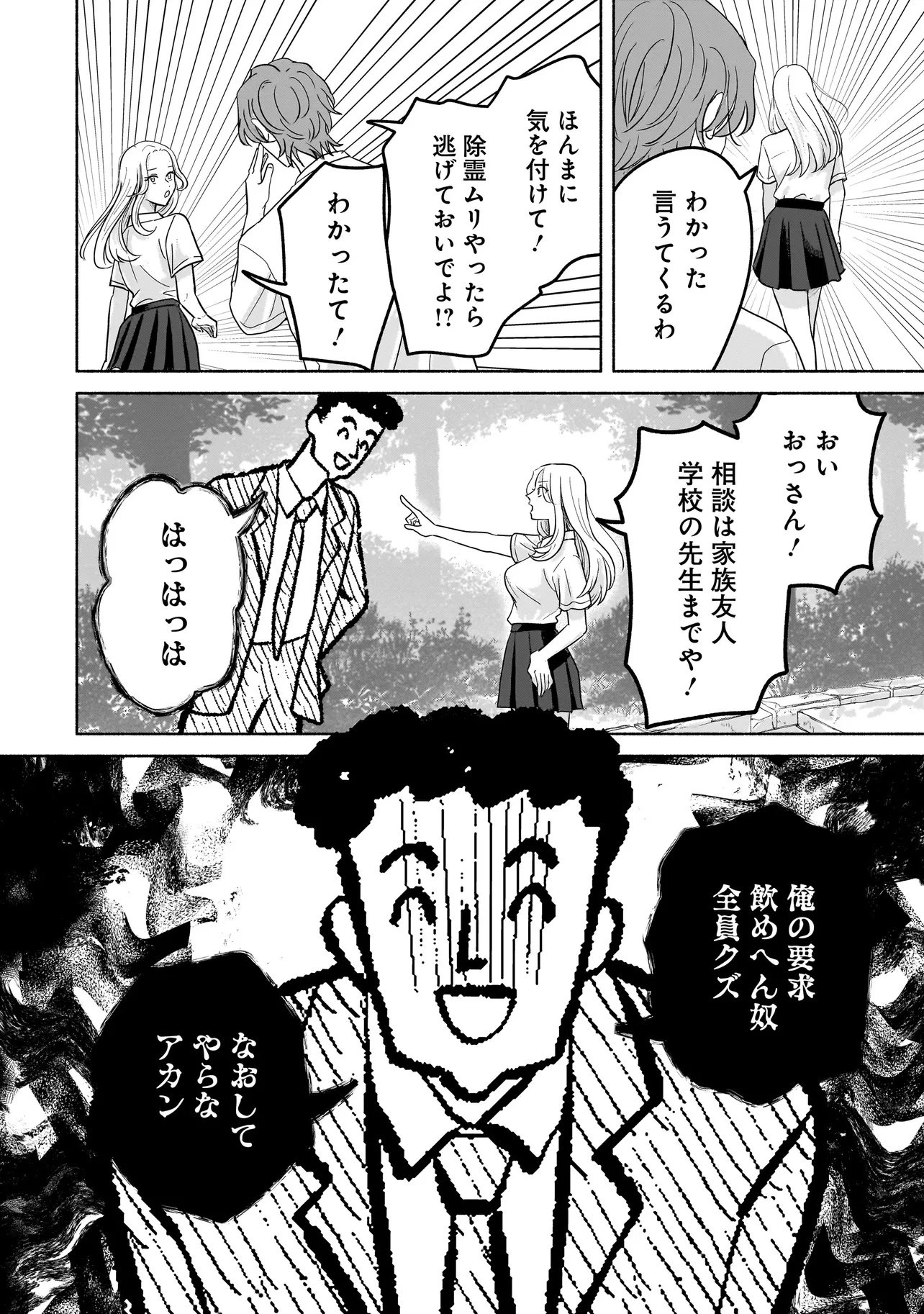 ここ、成仏やってます 第1話 - 28