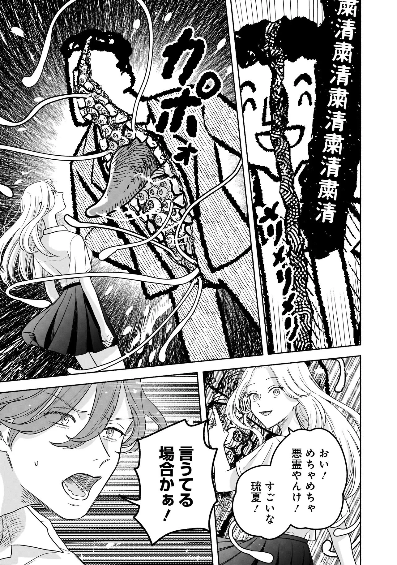 ここ、成仏やってます 第1話 - 29