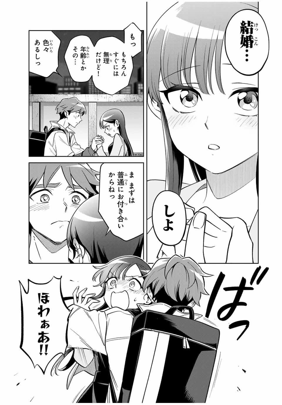 永久のユウグレ 第1話 - 53