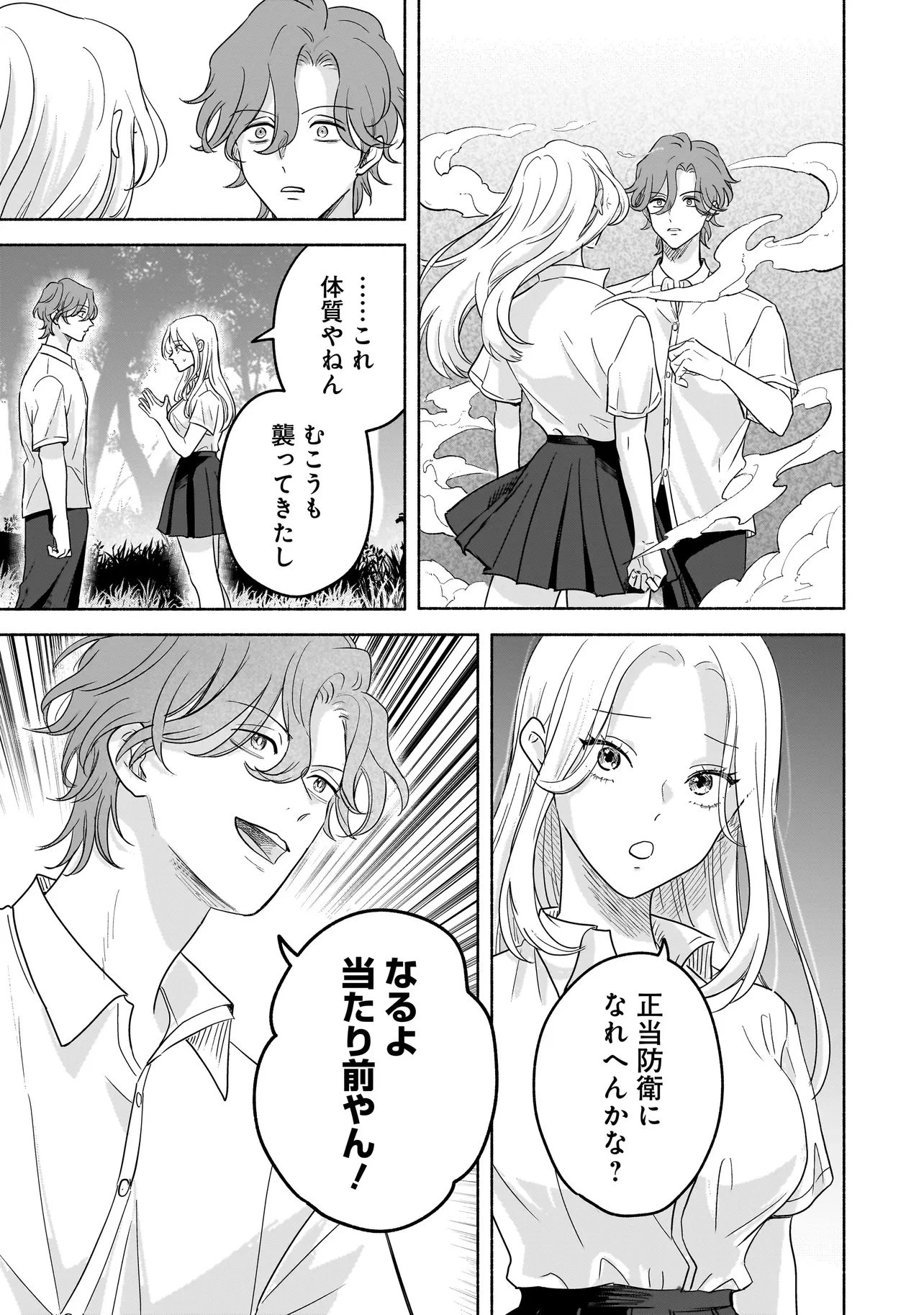 ここ、成仏やってます 第1話 - 31