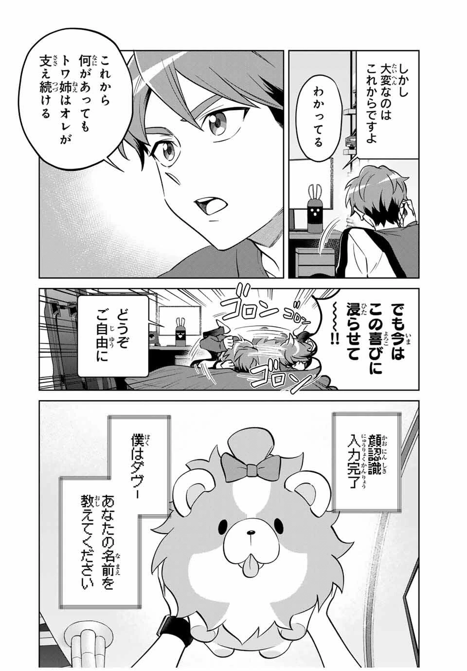 永久のユウグレ 第1話 - 56