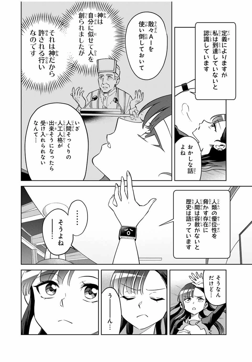 永久のユウグレ 第1話 - 58