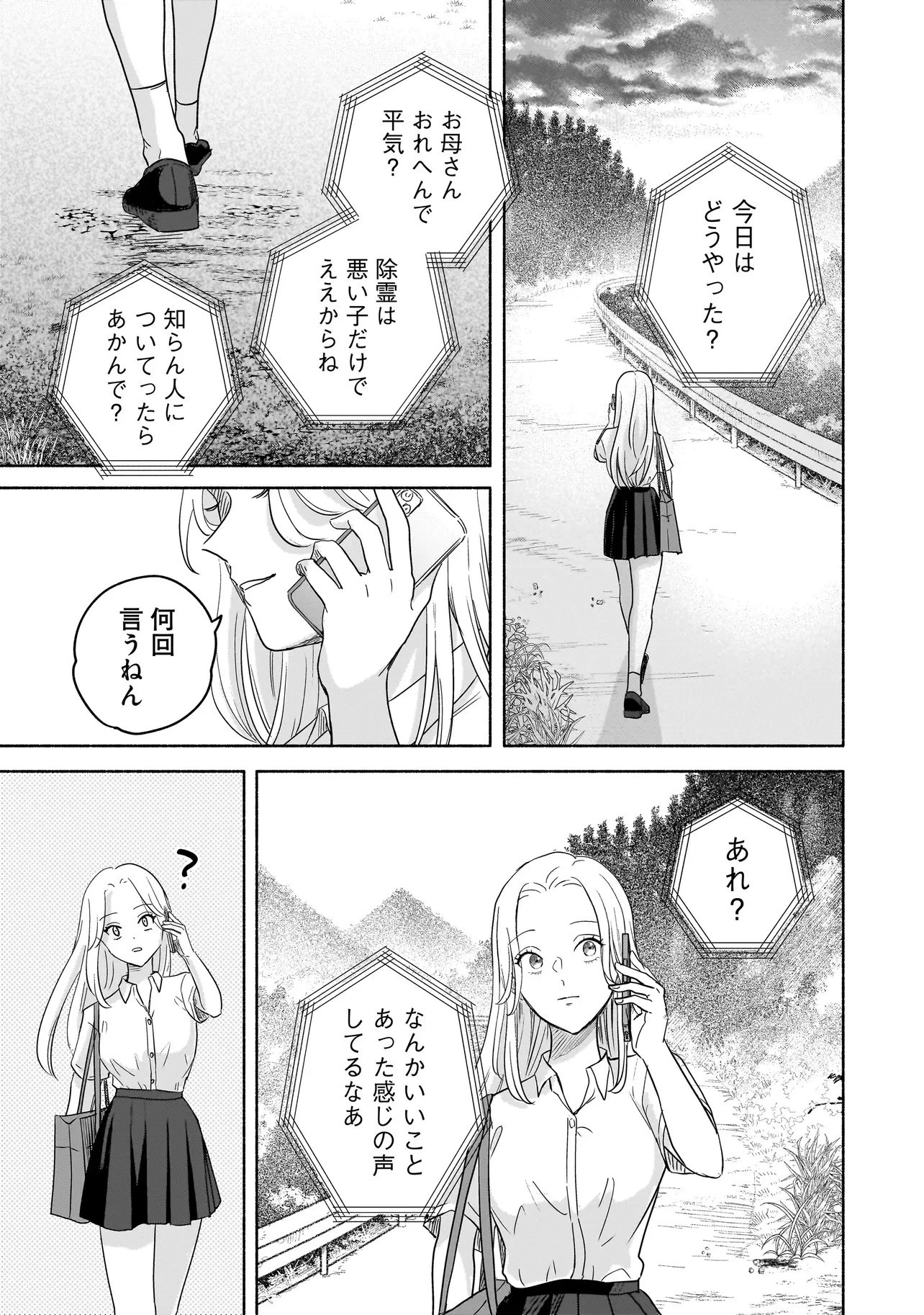 ここ、成仏やってます 第1話 - 33