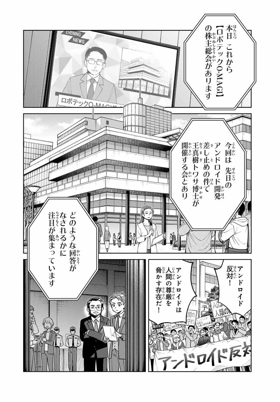 永久のユウグレ 第1話 - 60