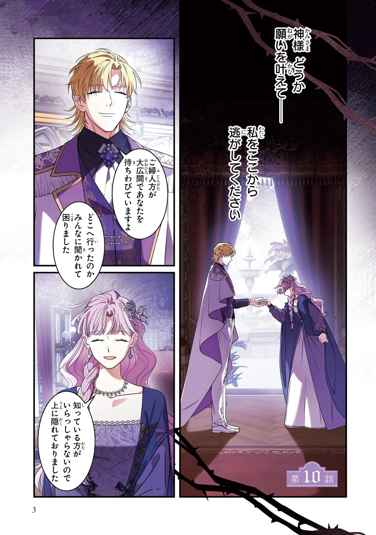 ハズレ王女ですが、今世は大公殿下に愛されています 第10話 - 1