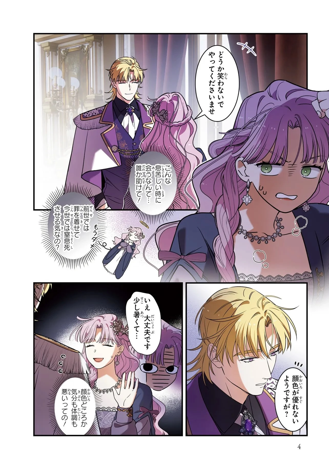 ハズレ王女ですが、今世は大公殿下に愛されています 第10話 - 2