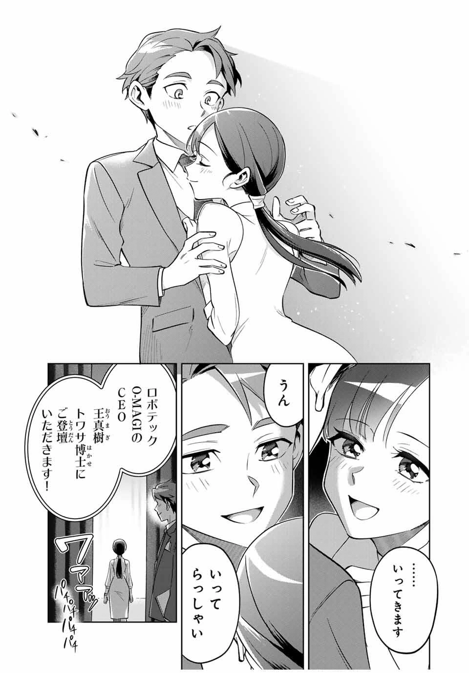 永久のユウグレ 第1話 - 63