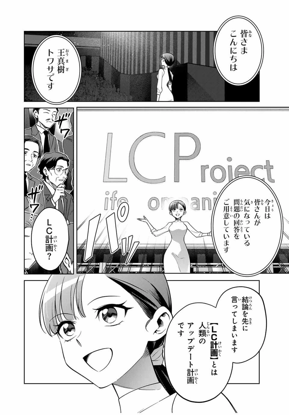 永久のユウグレ 第1話 - 64