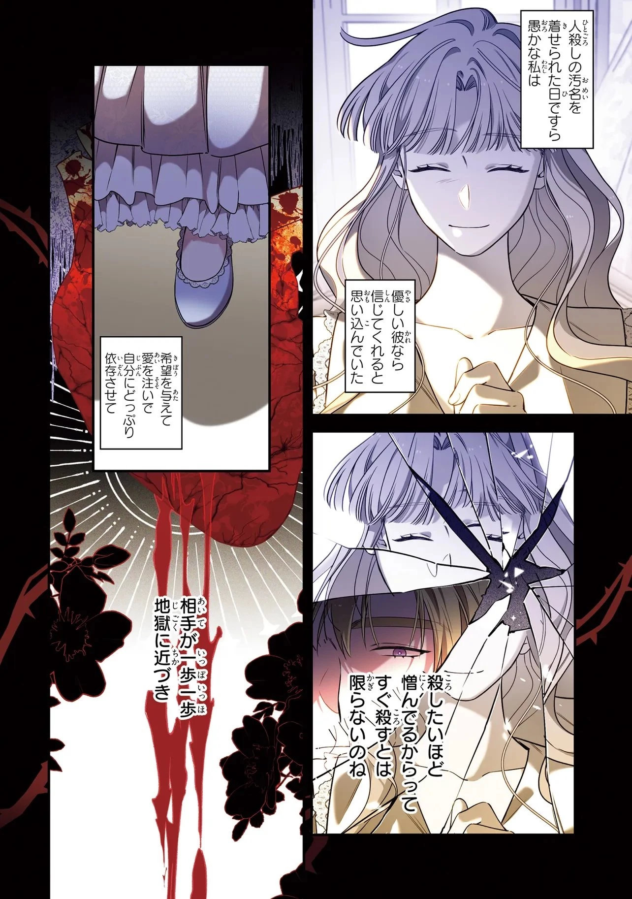 ハズレ王女ですが、今世は大公殿下に愛されています 第10話 - 4