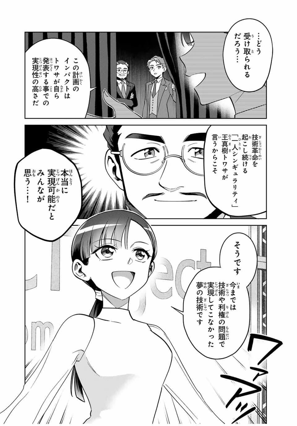 永久のユウグレ 第1話 - 66