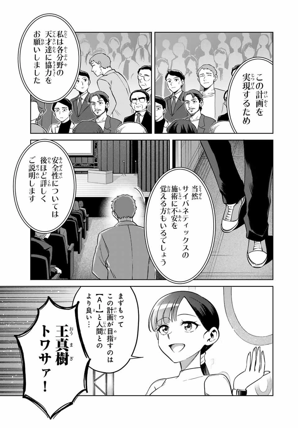 永久のユウグレ 第1話 - 67