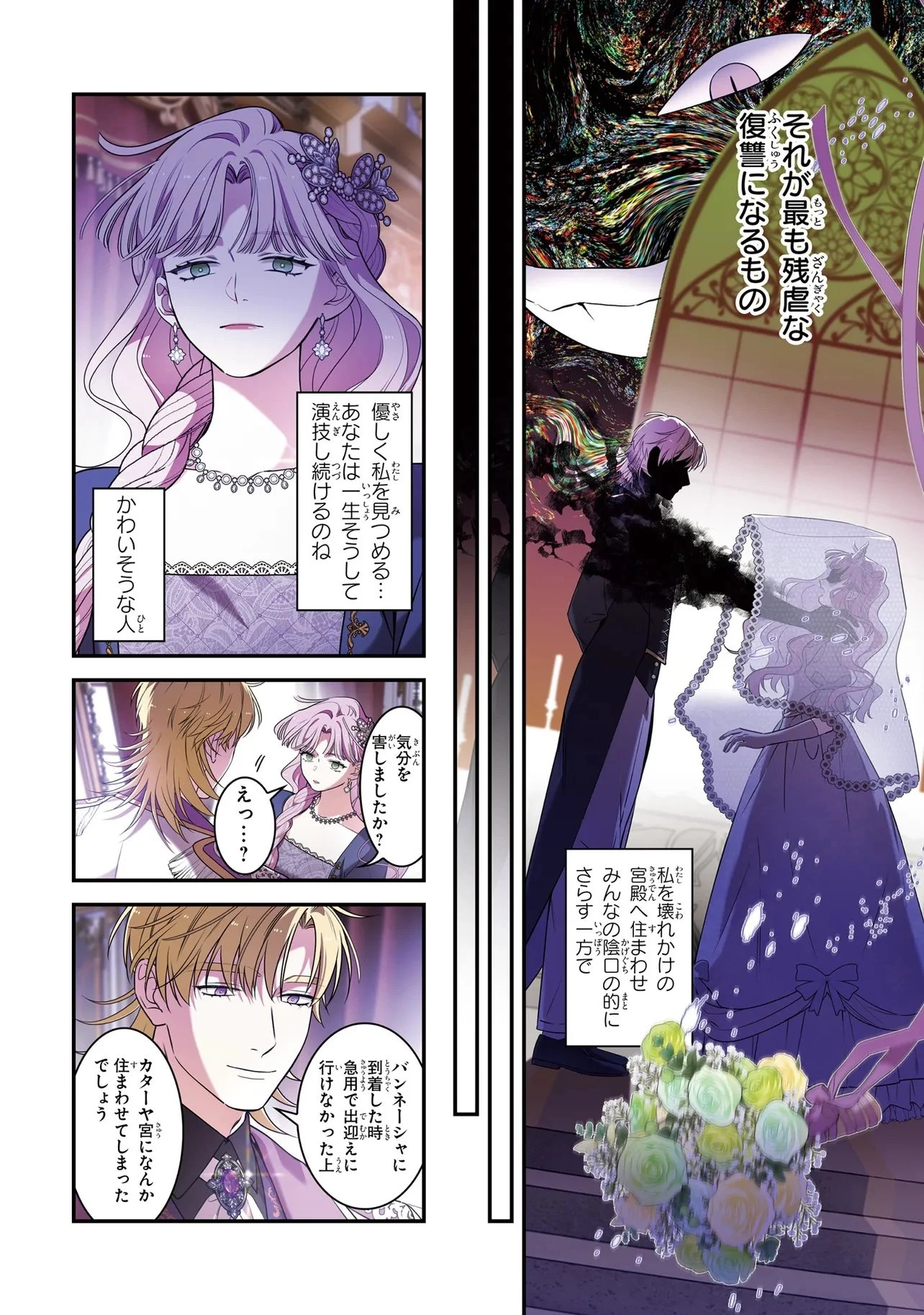 ハズレ王女ですが、今世は大公殿下に愛されています 第10話 - 6