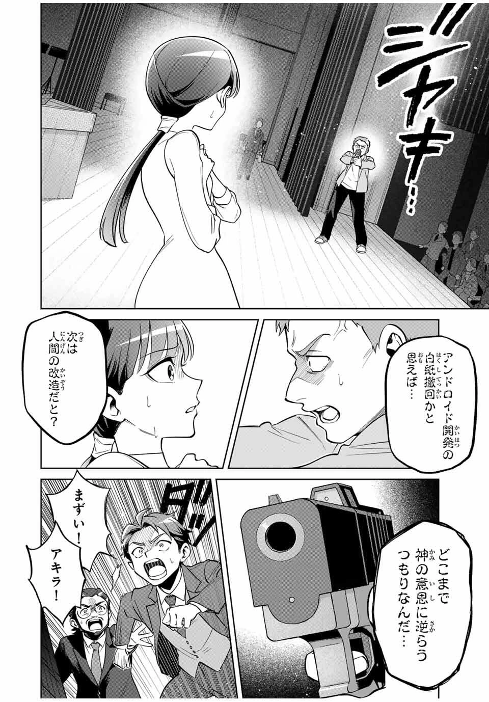 永久のユウグレ 第1話 - 68