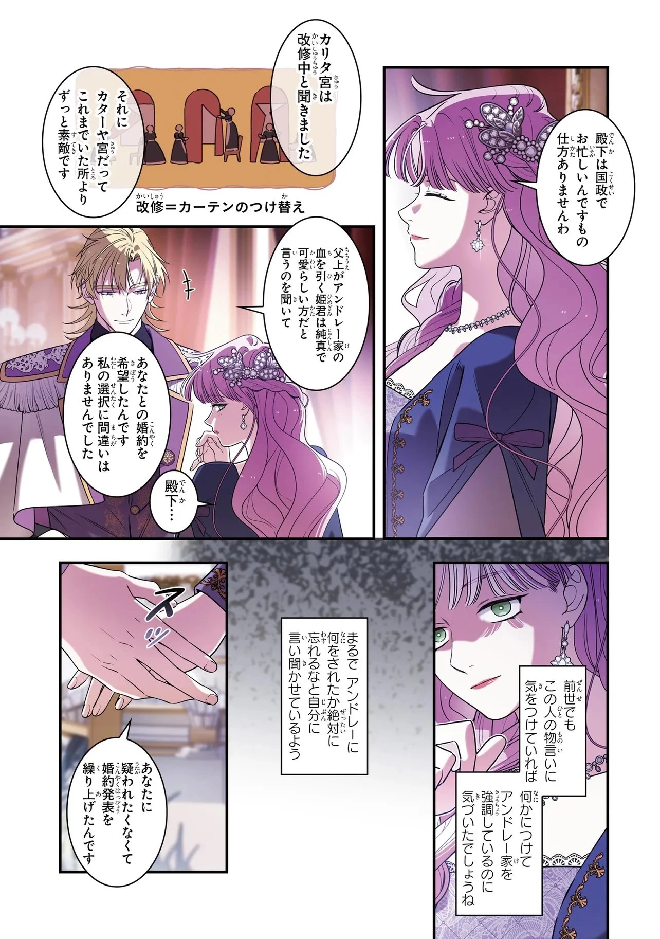 ハズレ王女ですが、今世は大公殿下に愛されています 第10話 - 7