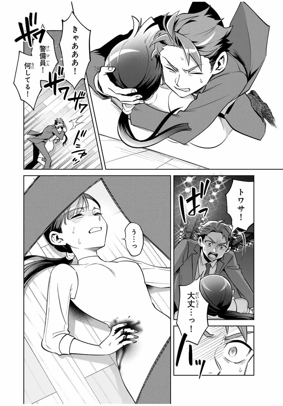 永久のユウグレ 第1話 - 70