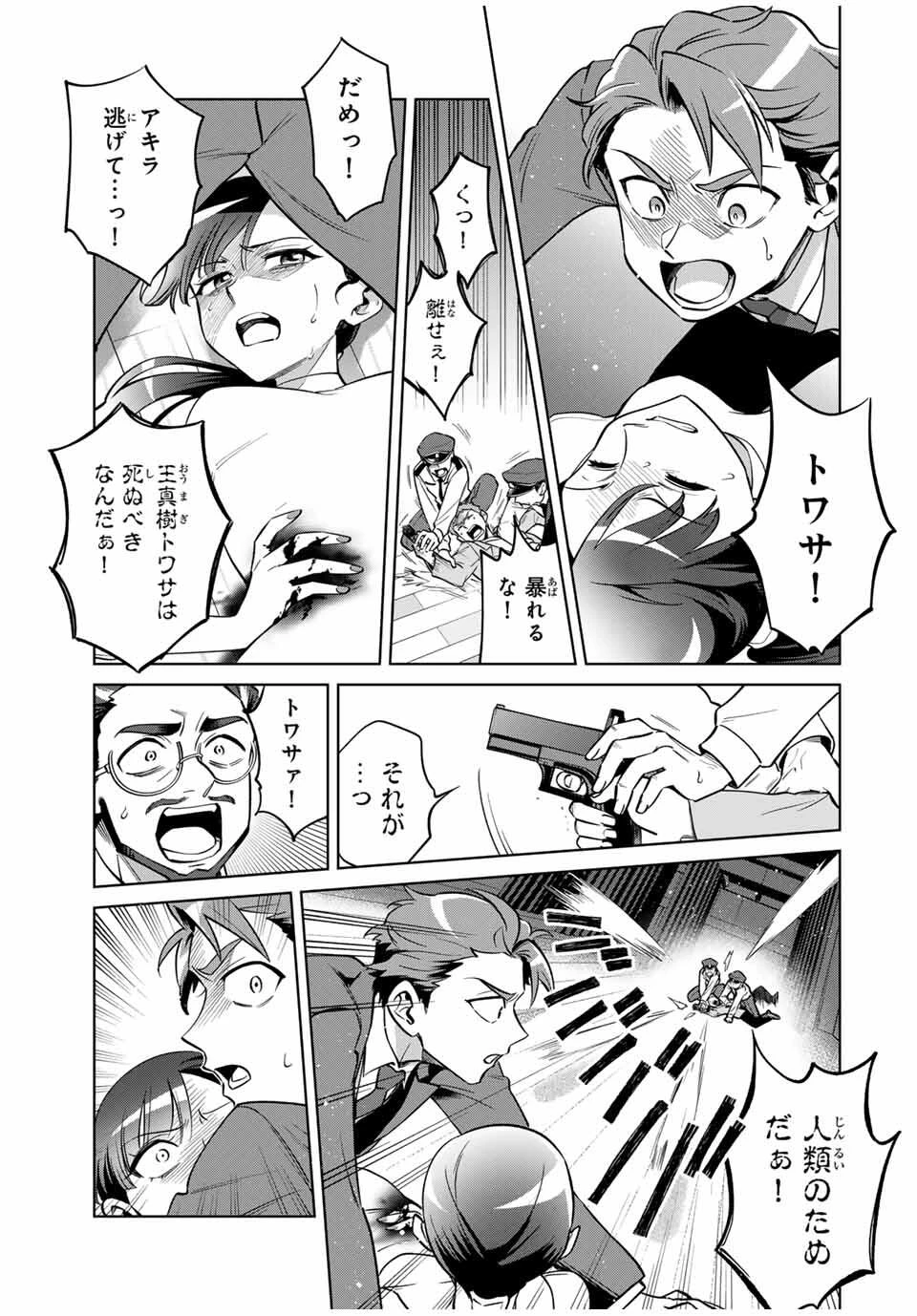 永久のユウグレ 第1話 - 71