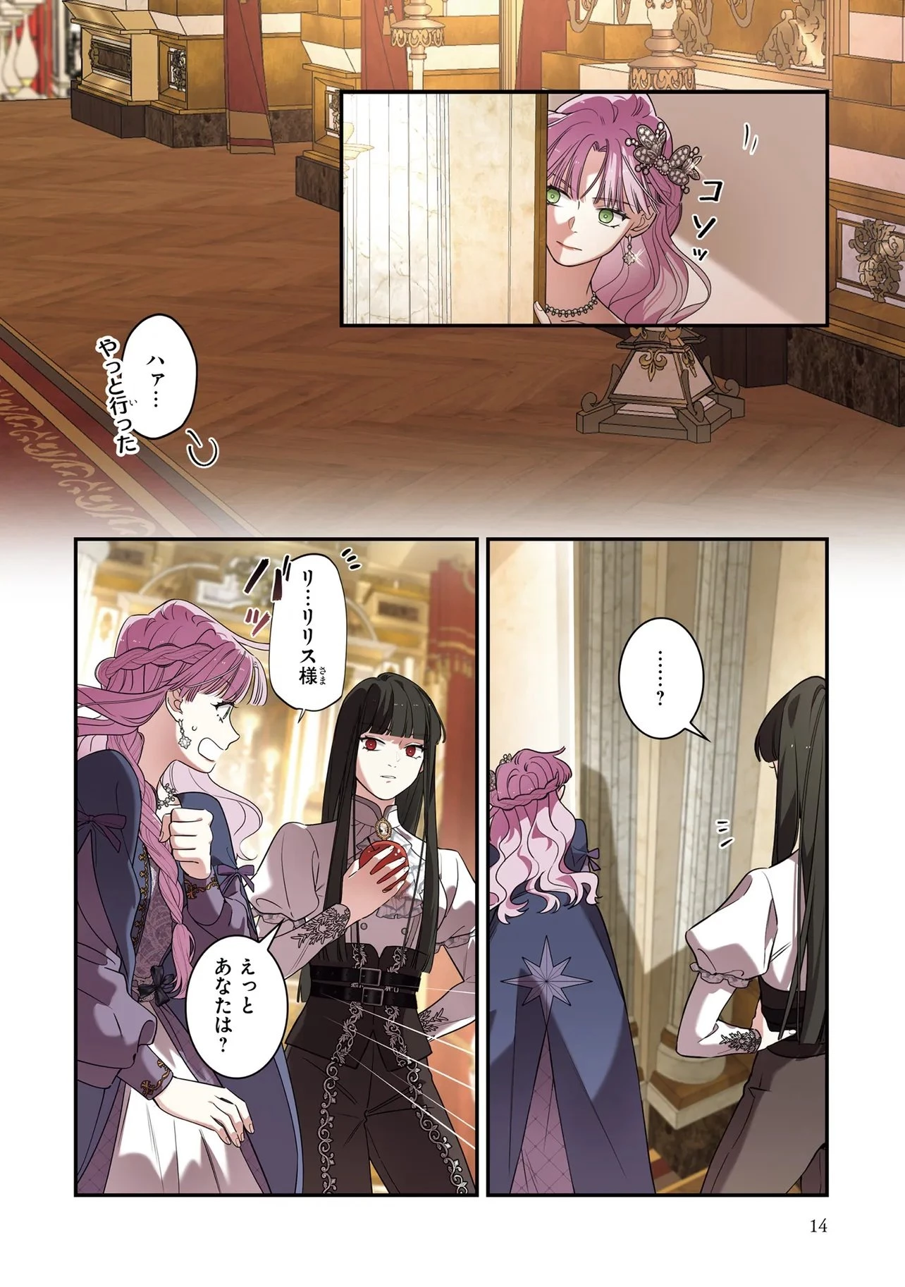 ハズレ王女ですが、今世は大公殿下に愛されています 第10話 - 12