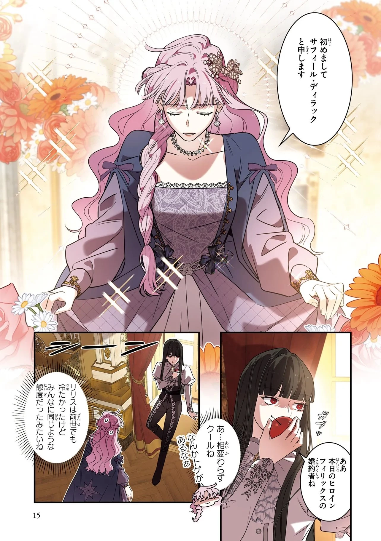 ハズレ王女ですが、今世は大公殿下に愛されています 第10話 - 13