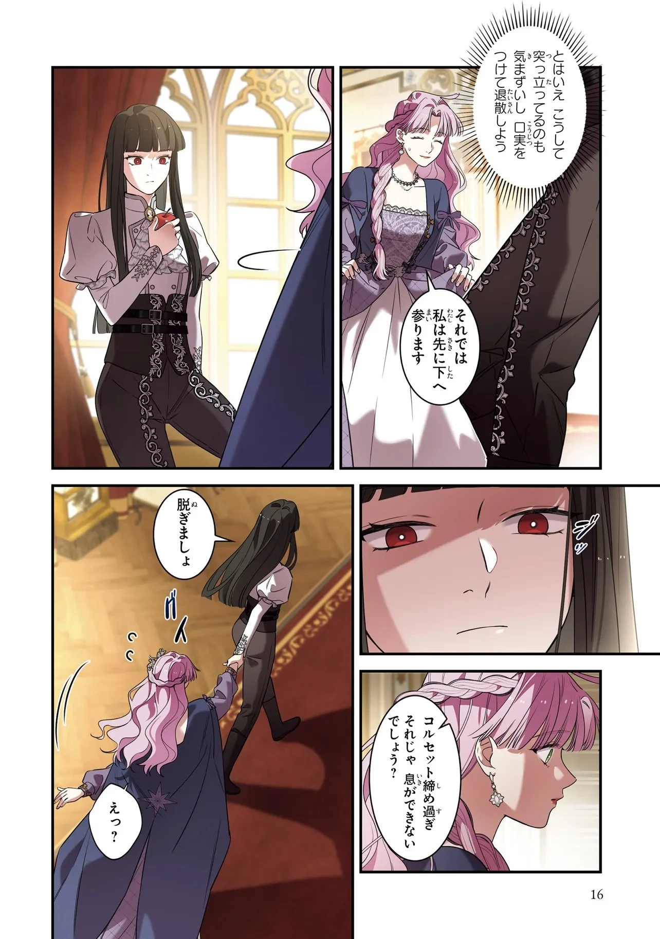 ハズレ王女ですが、今世は大公殿下に愛されています 第10話 - 14