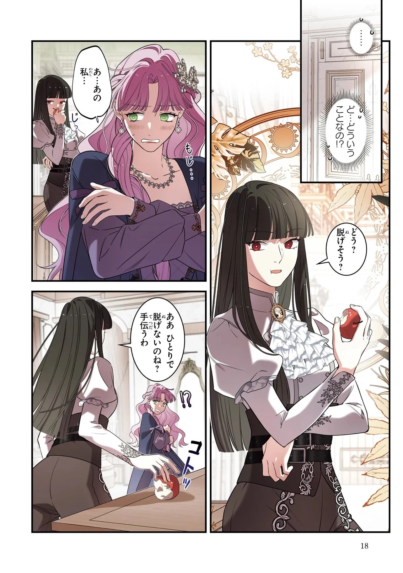 ハズレ王女ですが、今世は大公殿下に愛されています 第10話 - 16