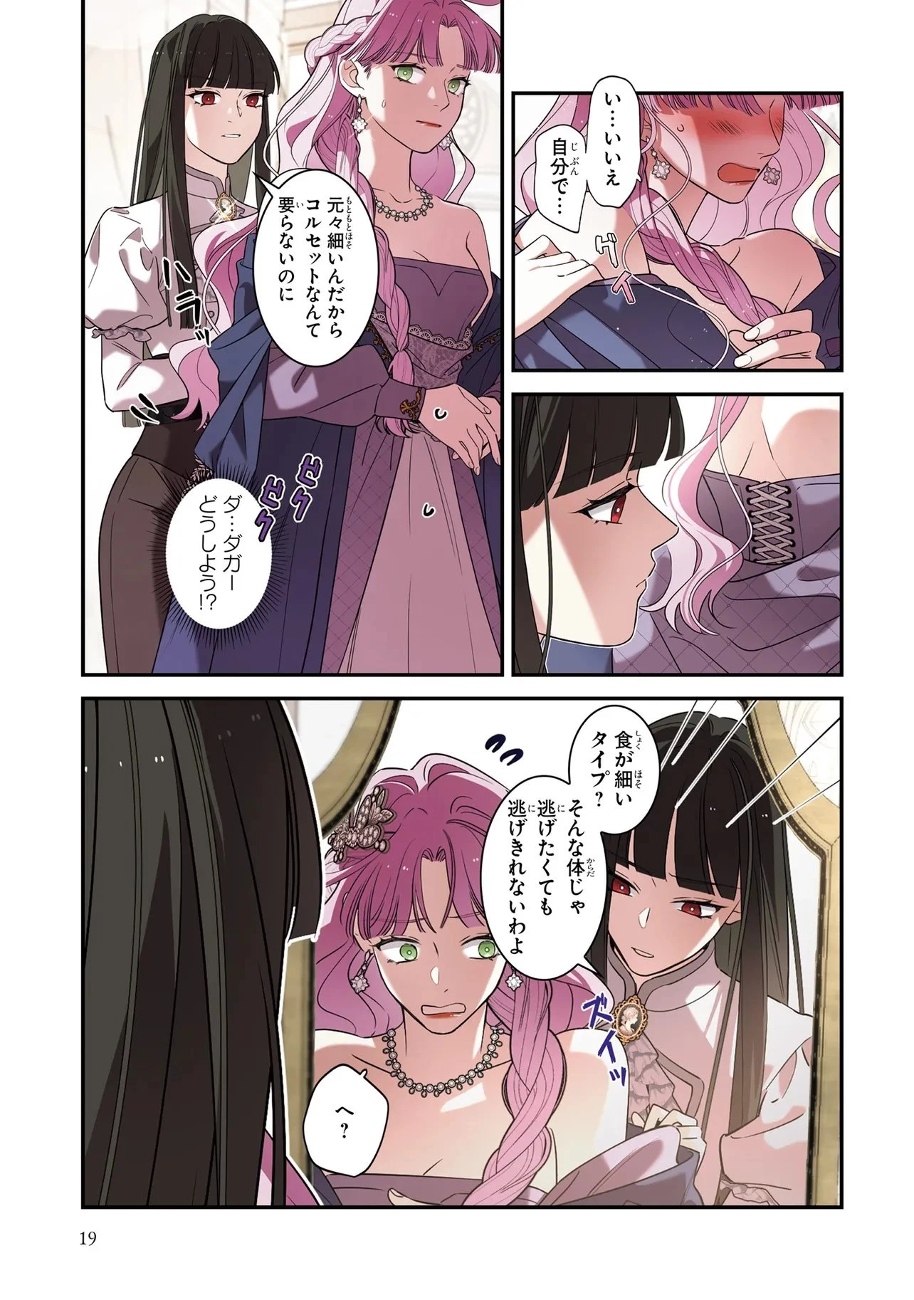 ハズレ王女ですが、今世は大公殿下に愛されています 第10話 - 17