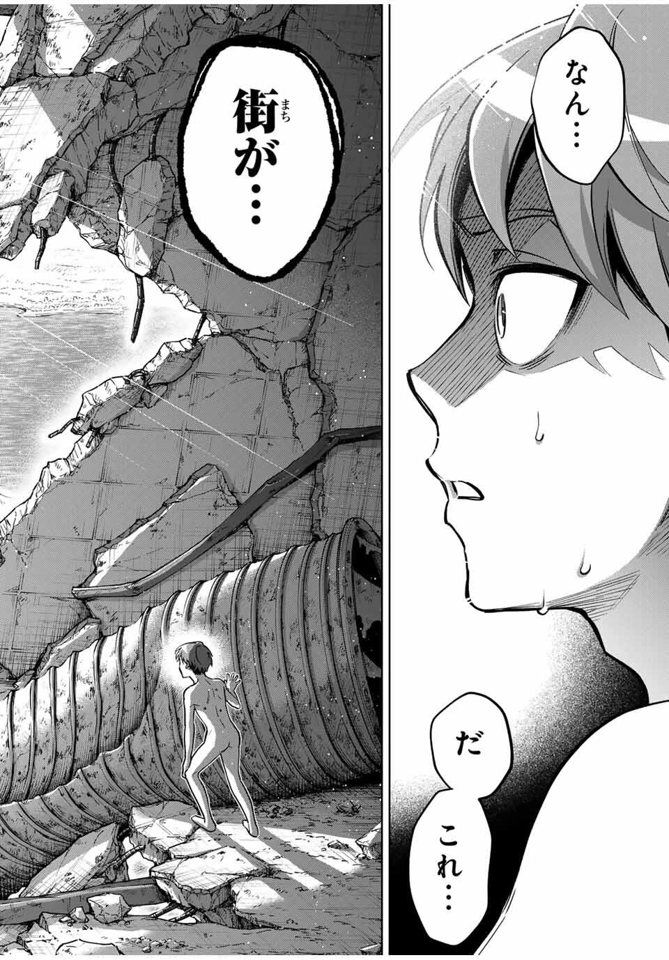 永久のユウグレ 第1話 - 80