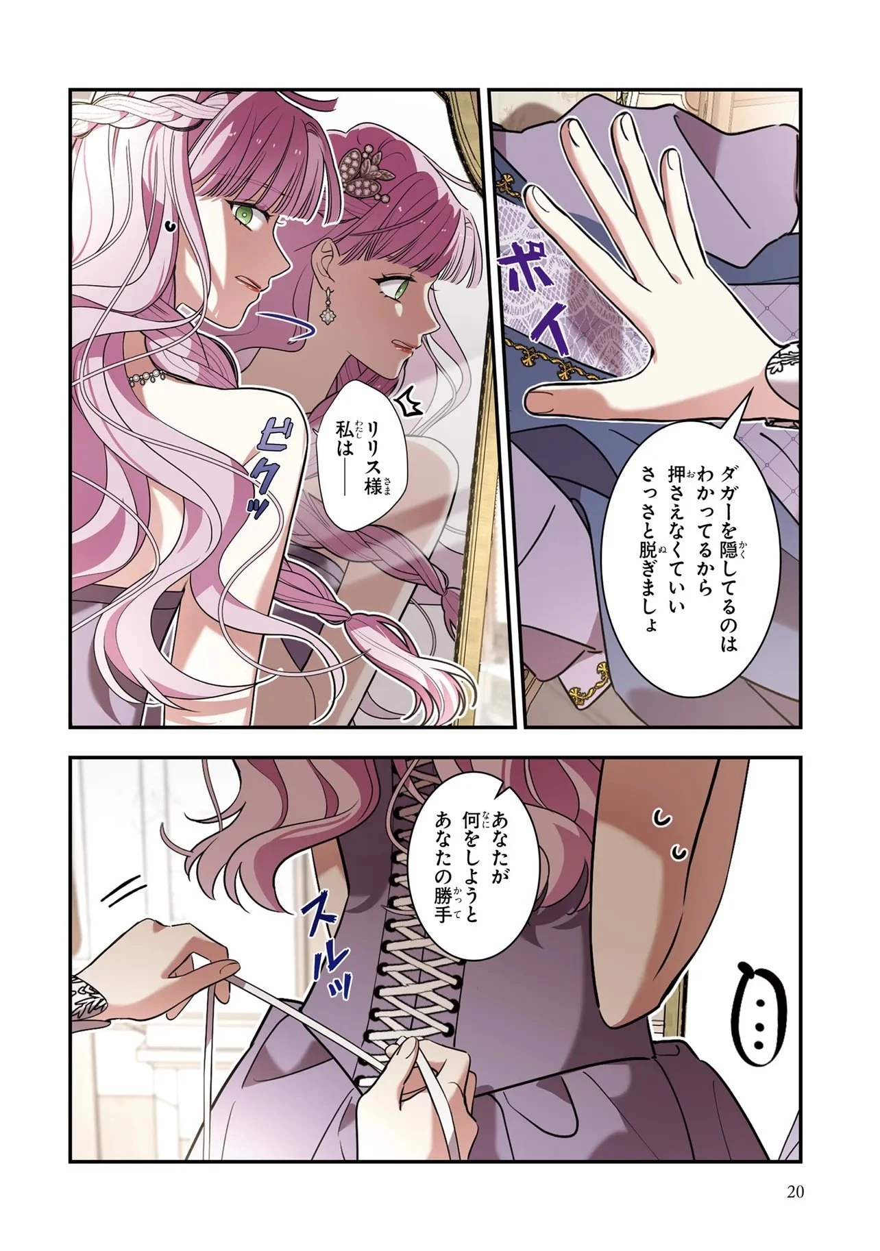 ハズレ王女ですが、今世は大公殿下に愛されています 第10話 - 18