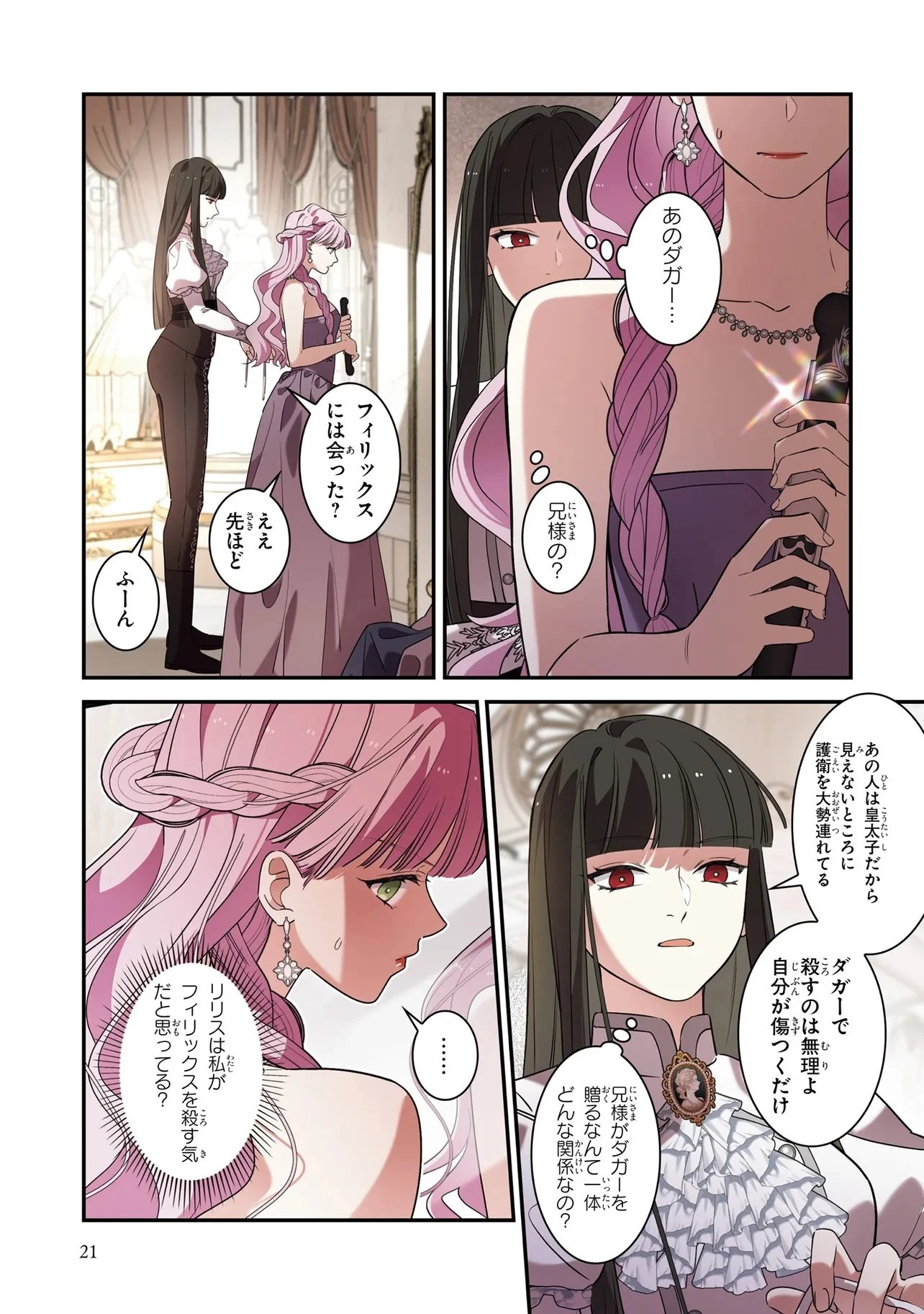 ハズレ王女ですが、今世は大公殿下に愛されています 第10話 - 19