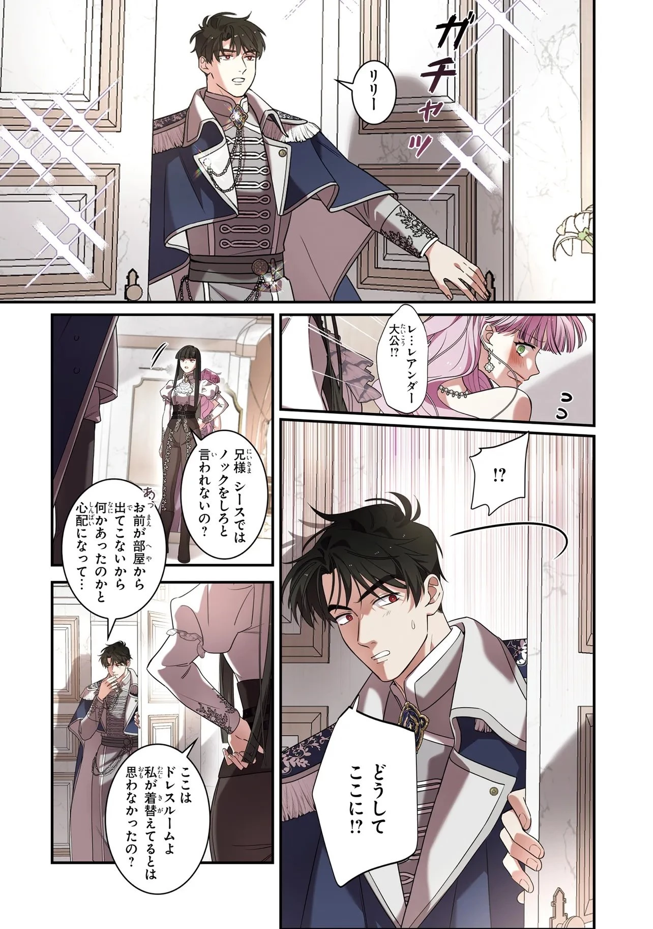 ハズレ王女ですが、今世は大公殿下に愛されています 第10話 - 20