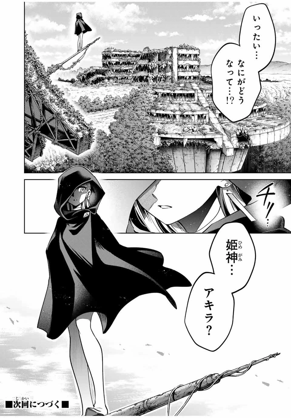 永久のユウグレ 第1話 - 82