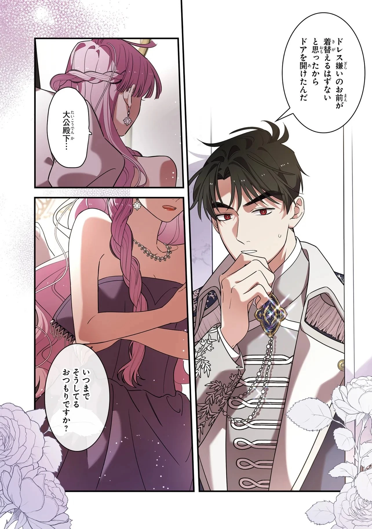 ハズレ王女ですが、今世は大公殿下に愛されています 第10話 - 21