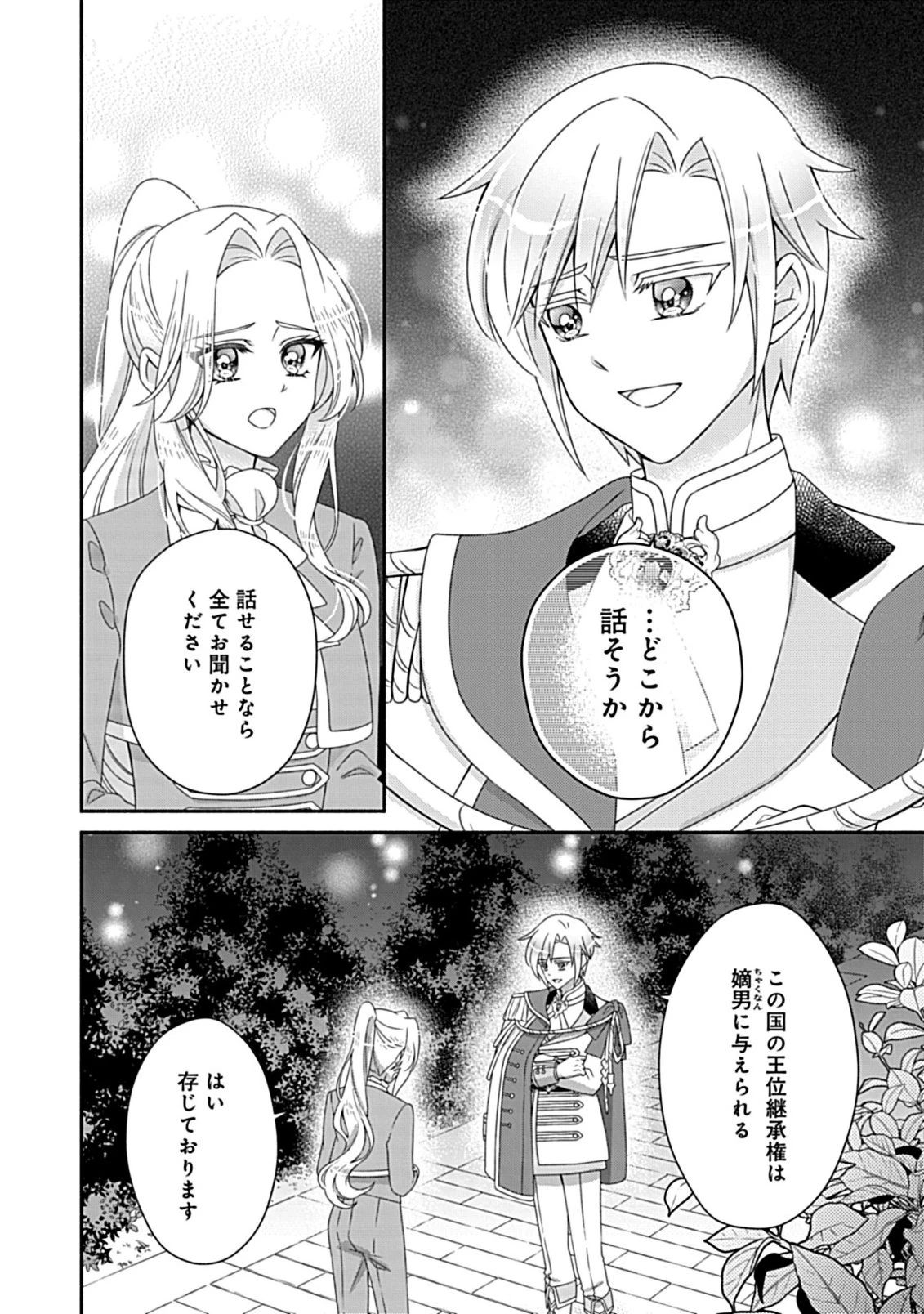 繰り返す夜会で、今夜もまた貴方から婚約破棄を 第8.1話 - 2