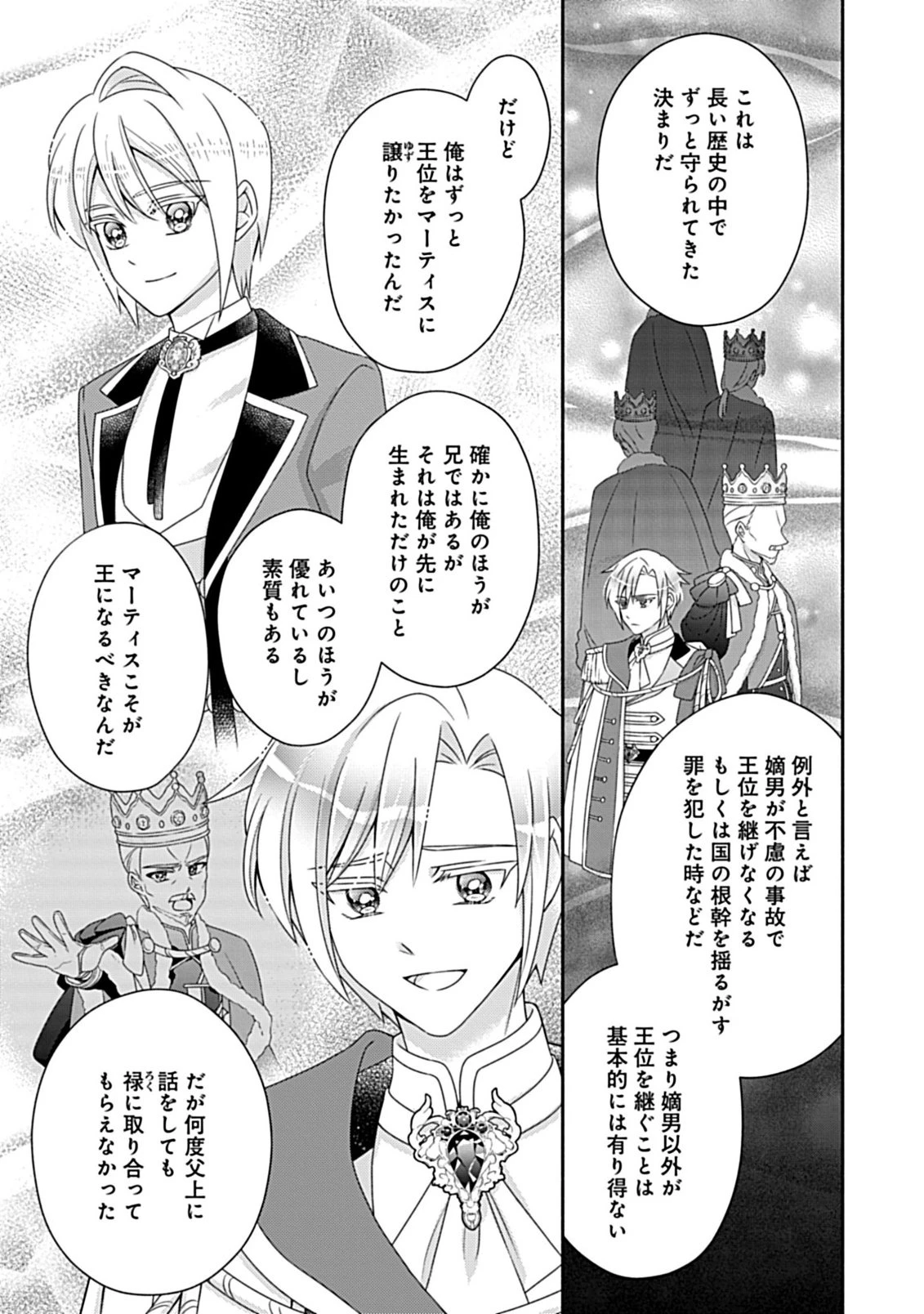 繰り返す夜会で、今夜もまた貴方から婚約破棄を 第8.1話 - 3