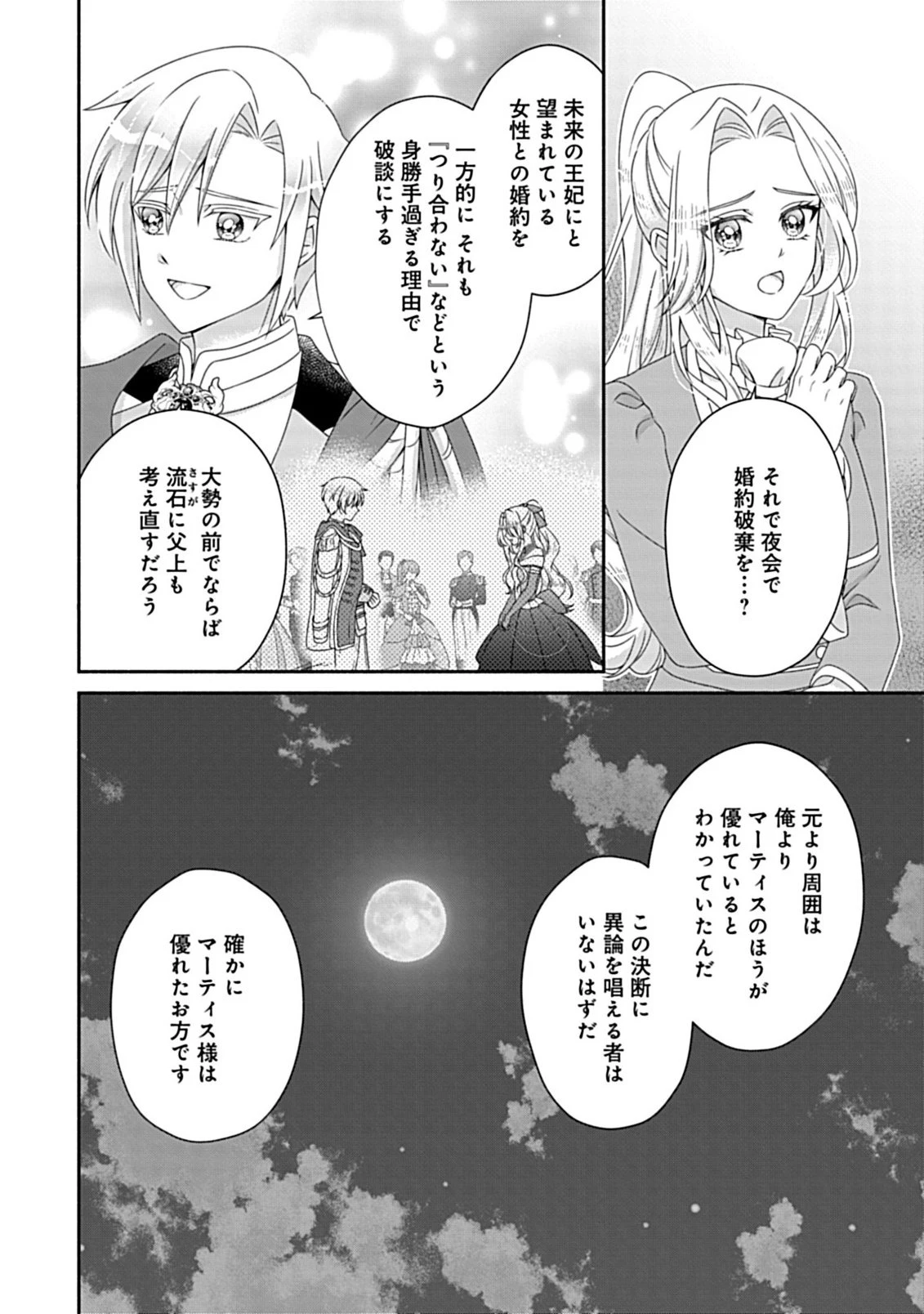 繰り返す夜会で、今夜もまた貴方から婚約破棄を 第8.1話 - 4