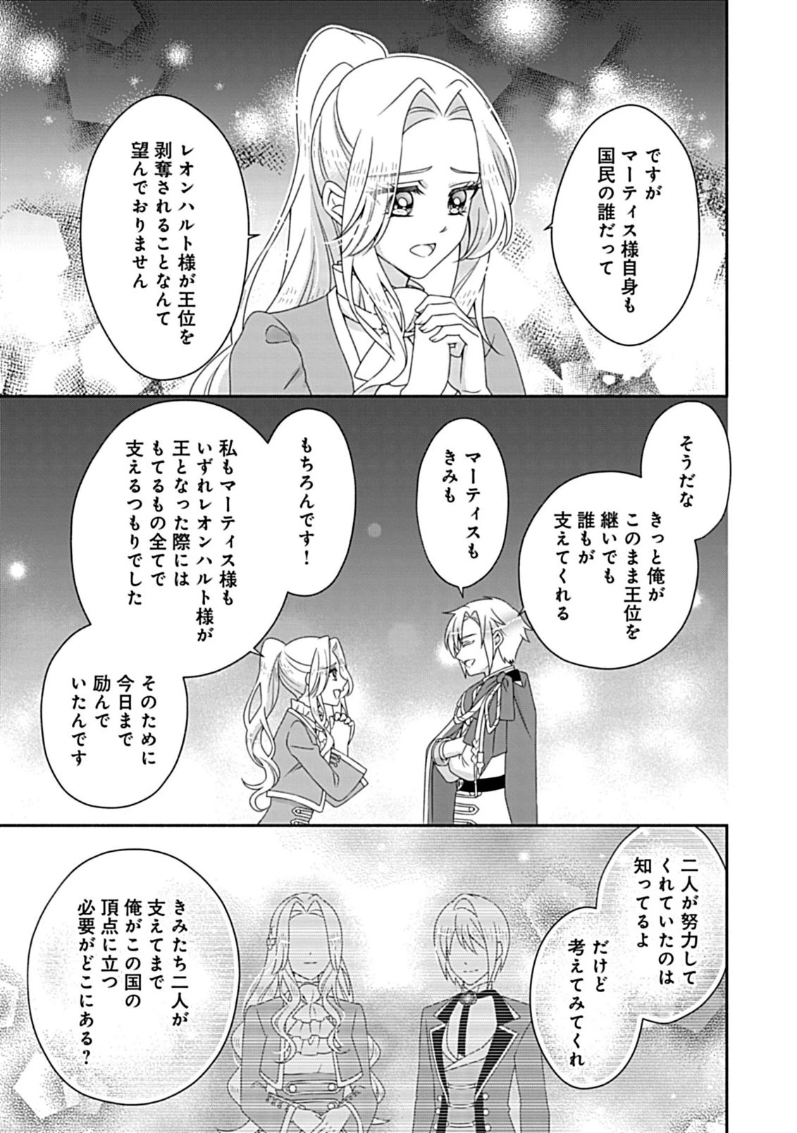 繰り返す夜会で、今夜もまた貴方から婚約破棄を 第8.1話 - 5
