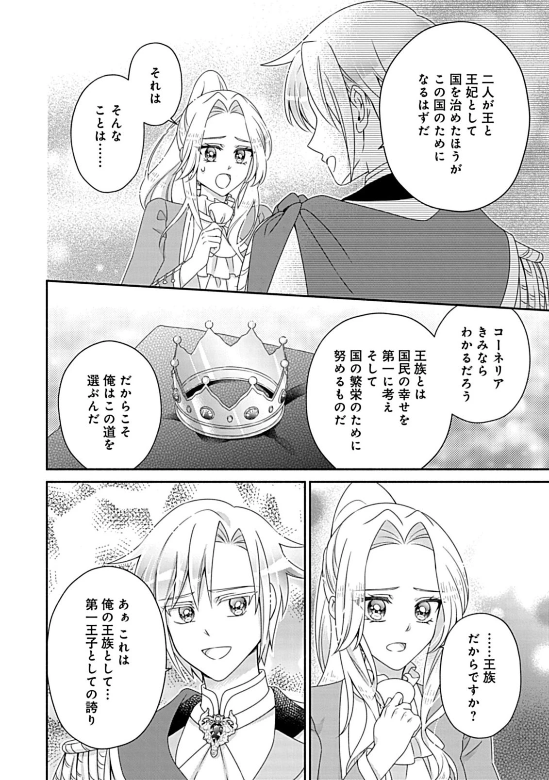 繰り返す夜会で、今夜もまた貴方から婚約破棄を 第8.1話 - 6