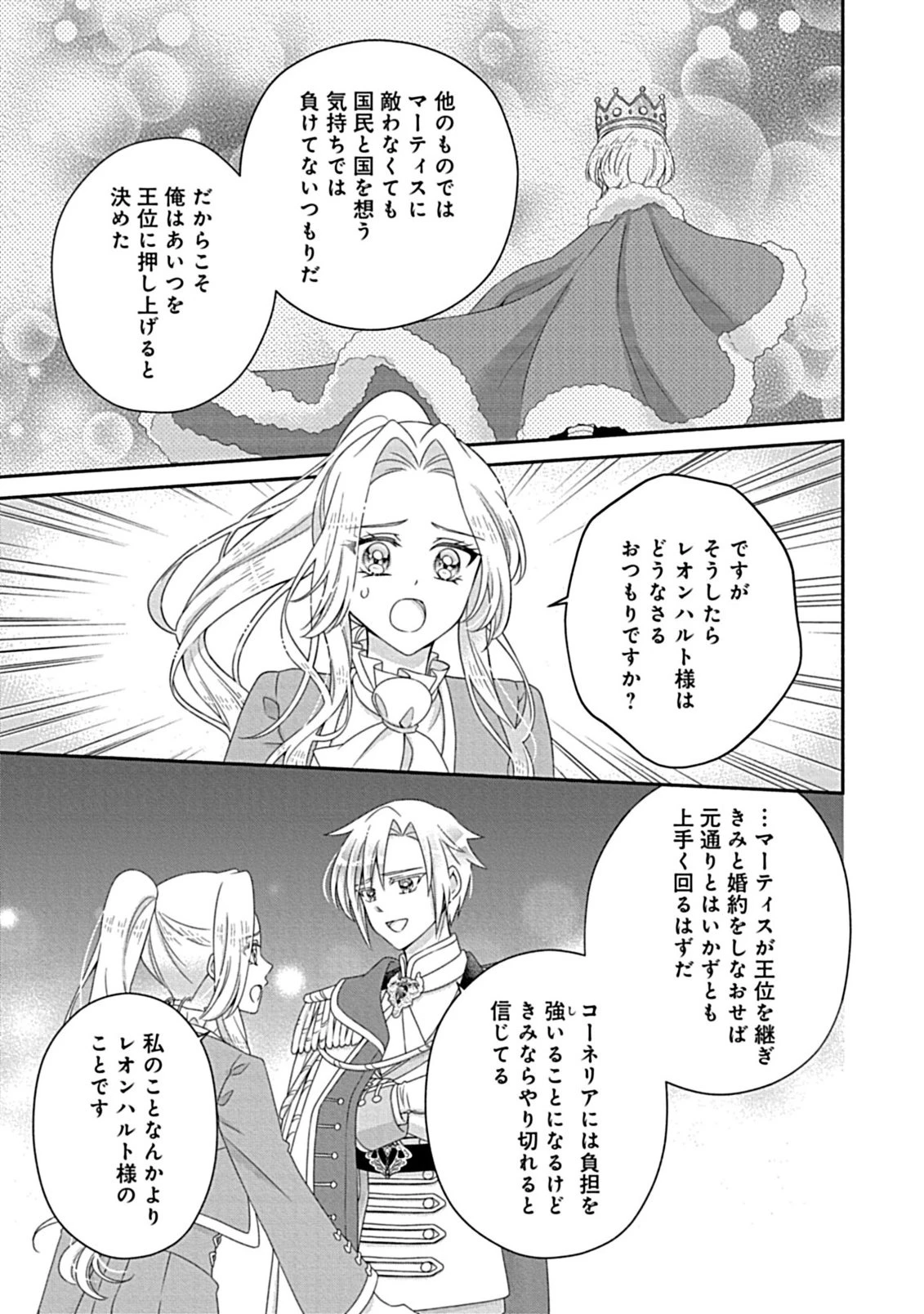 繰り返す夜会で、今夜もまた貴方から婚約破棄を 第8.1話 - 7