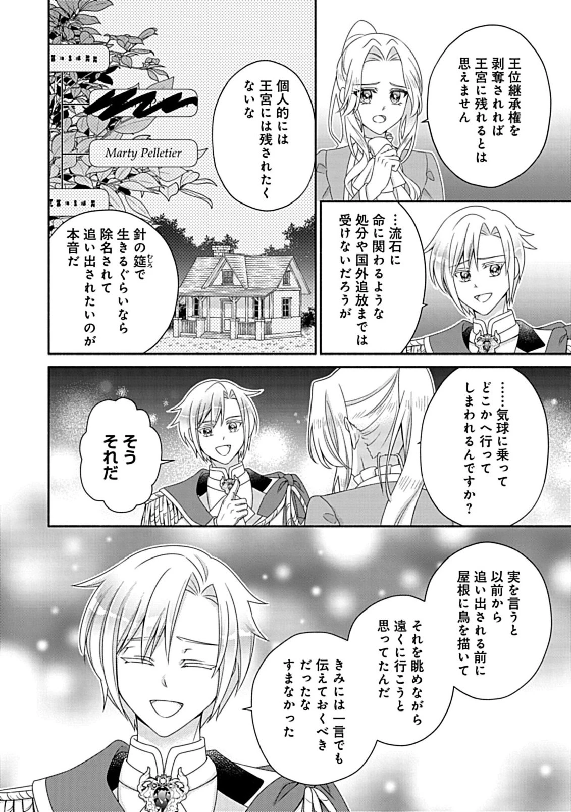 繰り返す夜会で、今夜もまた貴方から婚約破棄を 第8.1話 - 8